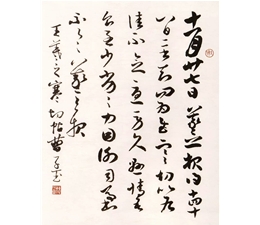 曹子玉 书法