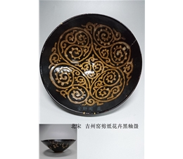 吉州窑 剪纸盌