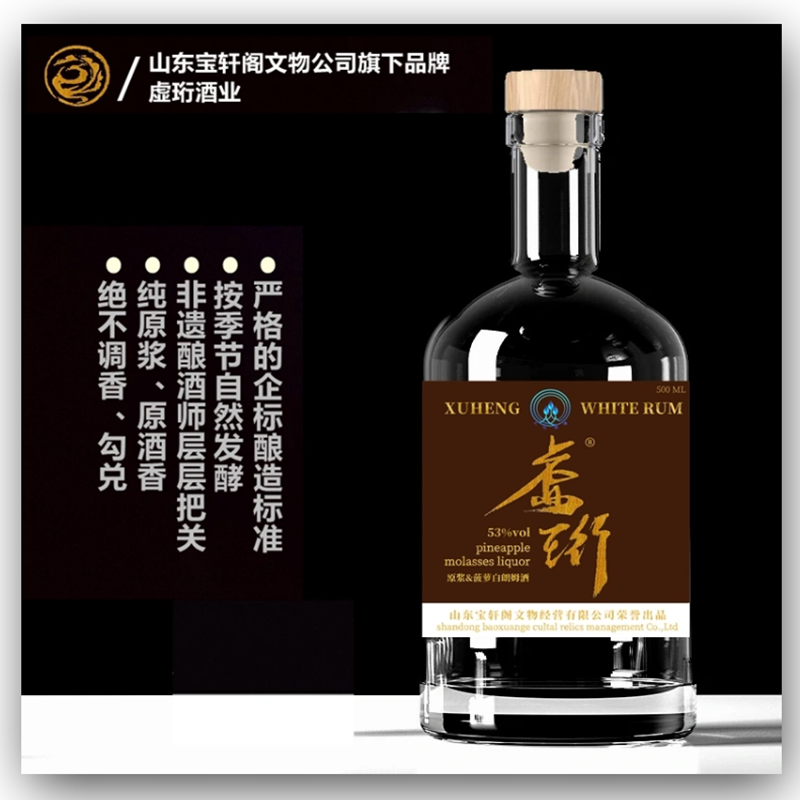 虚珩/菠萝白朗姆酒/原浆白朗姆酒（Whisky）