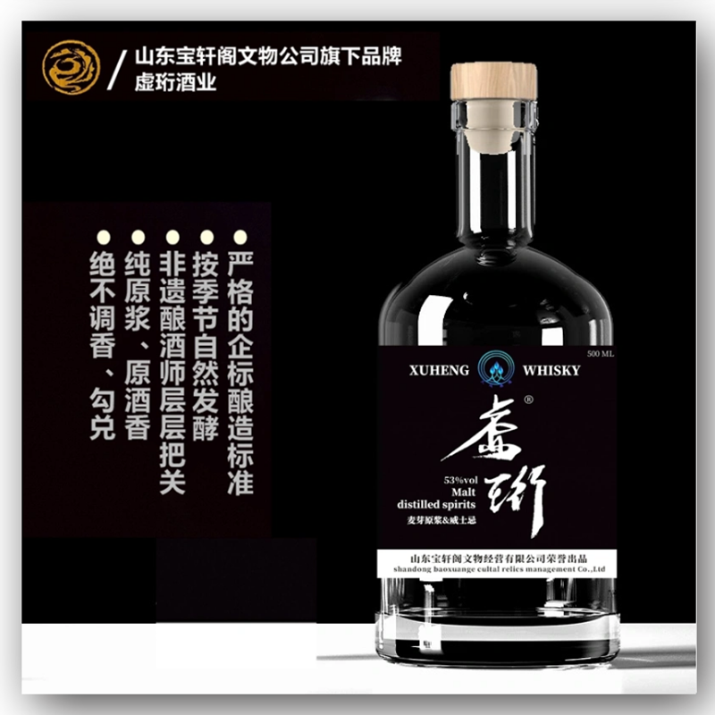 虚珩/麦芽原浆蒸馏酒/威士忌（Whisky）