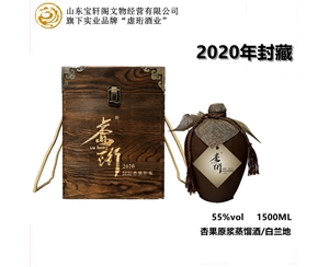 虚珩单一杏果原浆蒸馏酒/白兰地 2020封藏酒