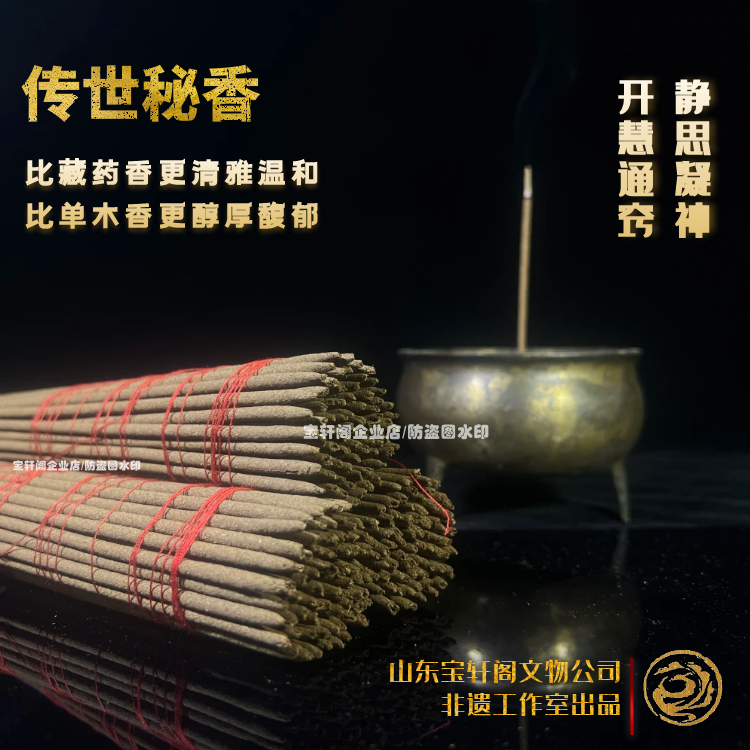 【宝轩阁独门密法中药燃香】非遗技艺纯天然线香｜品燃/供奉俱佳