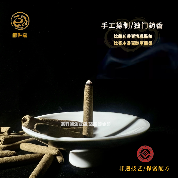 古法秘制药香“纤指烟云”