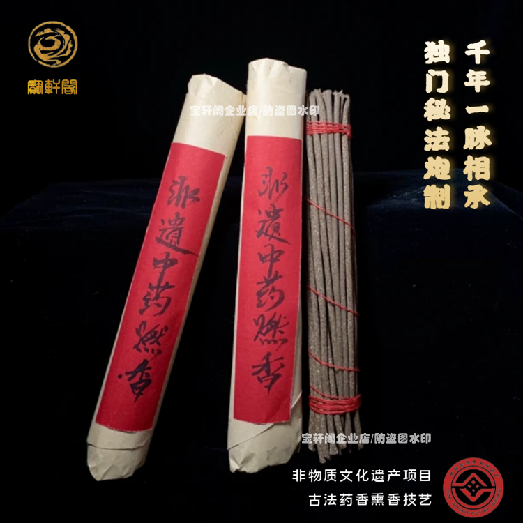 【宝轩阁独门密法中药燃香】非遗技艺纯天然线香｜品燃/供奉俱佳