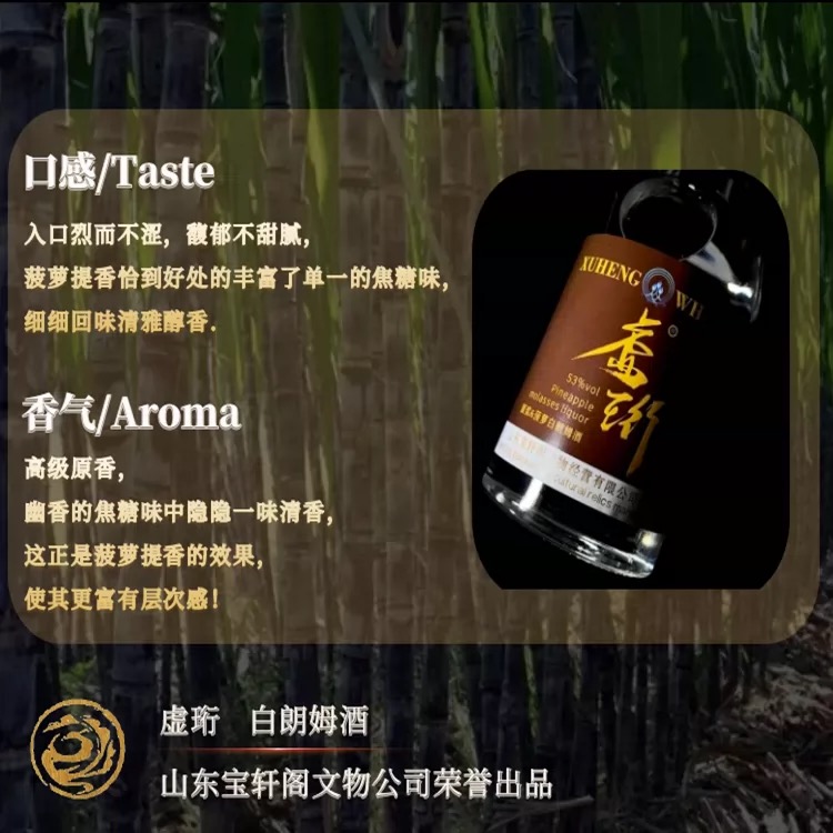 虚珩/菠萝白朗姆酒/原浆白朗姆酒（Whisky）