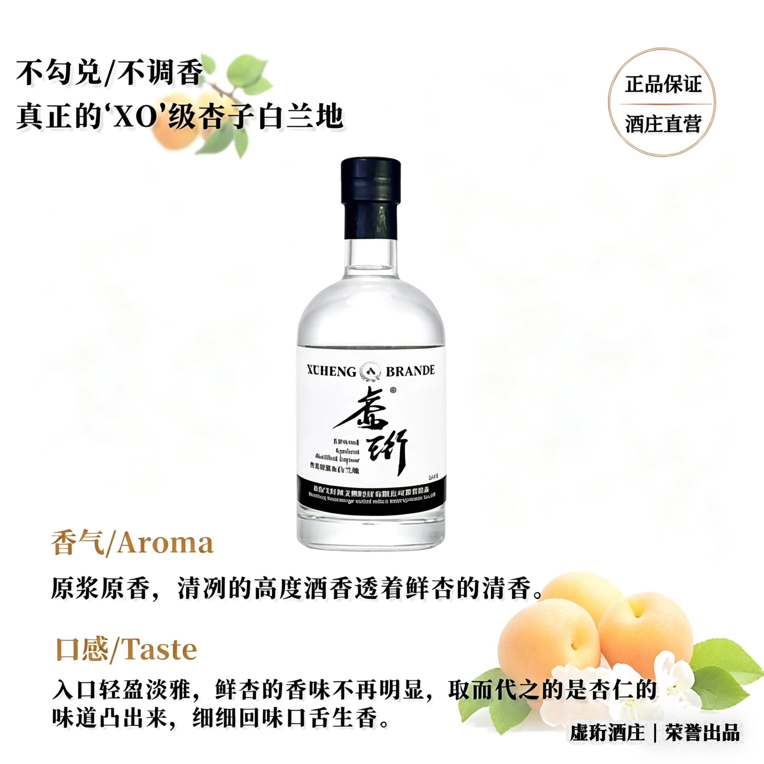 虚珩/杏果原浆蒸馏酒/白兰地（Brande）